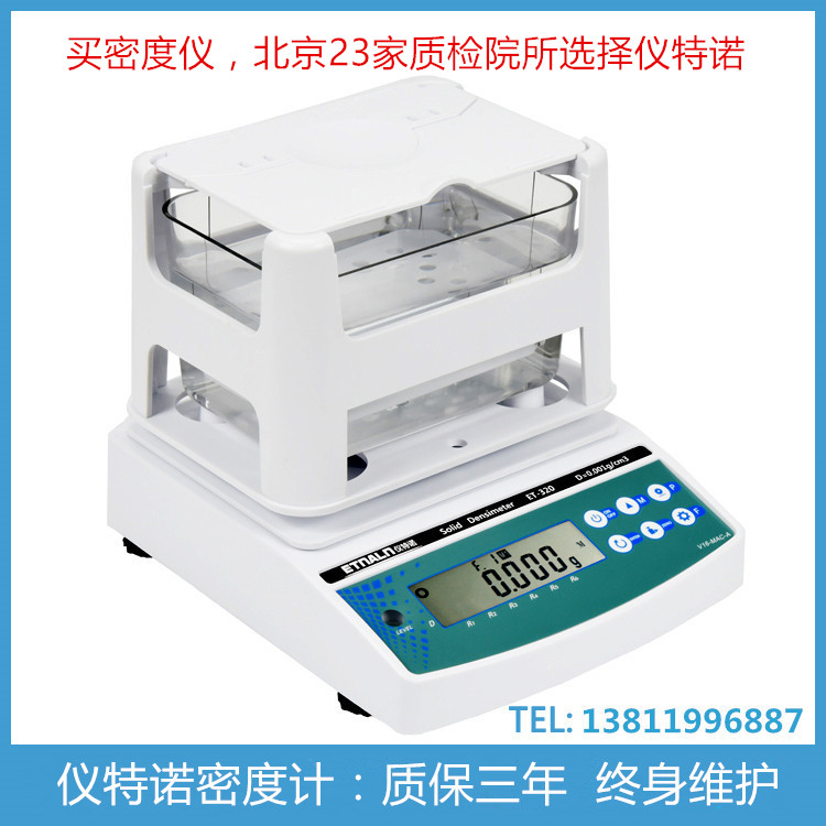 固體密度檢測(cè)儀